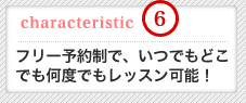 characteristic6 t[\񐧂ŁAłǂłxłbX\I
